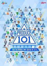 프로듀스 101 (PRODUCE 101 第二季)