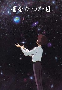 The Day I Cropped a Star