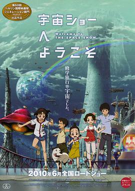 歡迎來到宇宙劇場