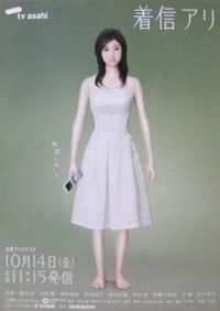 One Missed Call (鬼来电)