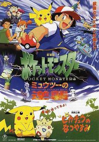 Pokémon: The First Movie