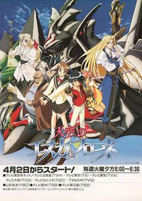 Vision d'Escaflowne
