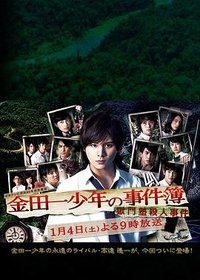 The Files of Young Kindaichi: Jungle School Murder Mystery