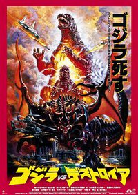 Godzilla vs Destoroyah