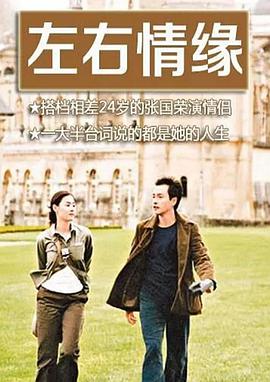 左右情緣