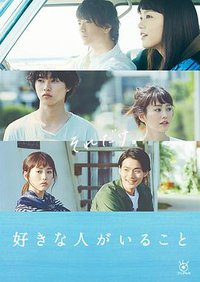 Sukinahito ga Iru Koto (有喜欢的人)