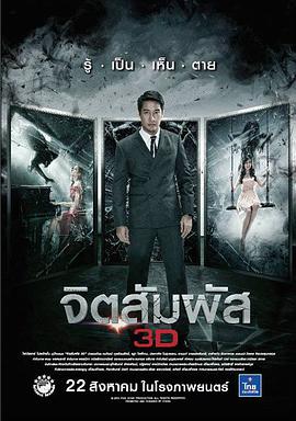 The Second Sight 3D