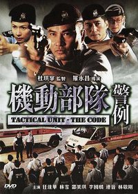 Tactical Unit: The Code