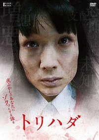 Torihada: yofukashi no anata ni zotto suru hanashi wo