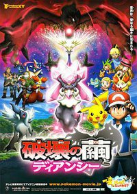 Pokémon the Movie: Diancie and the Cocoon of Destruction