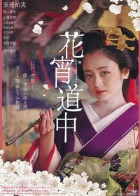 A Courtesan With Flowered Skin