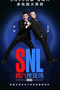 Saturday Night Live CHINA