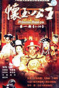 Princess Huai-yu