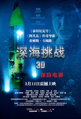 Deepsea Challenge 3D