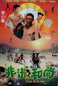The Gods Must Be Crazy: Crazy Safari