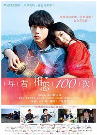 The 100th Love with You