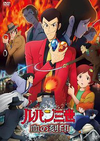 Lupin the Third: Blood Seal of the Eternal Mermaid