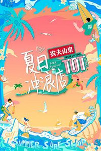 Summer Surf Shop