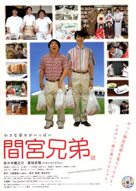 The Mamiya Brothers
