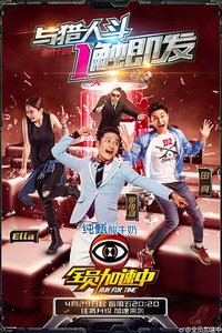 全员加速中 (Run For Time Season 2)