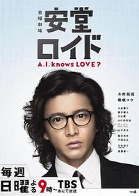 Ando Lloyd A.I. Knows LOVE (安堂ロイド～A.I. knows LOVE？～)