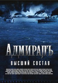 Admiral