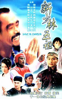 Days in Shaolin