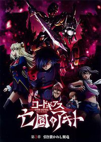 Code Geass: Akito the Exiled 2: The Wyvern Divided