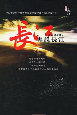 Recovering The Yangtse River