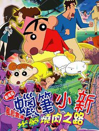 Crayon Shin-chan: Fierceness That Invites Storm! Yakiniku Road of Honor