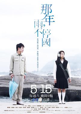 Year of the Rain