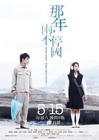 Year of the Rain