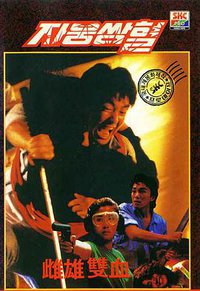 Thunder Cops II