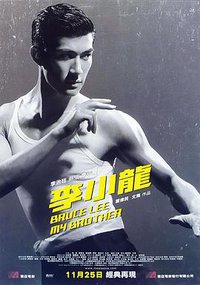 My Brothers Bruce Lee