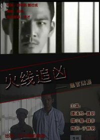 Defense For Innocence