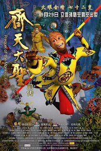 Prequel of the Monkey King