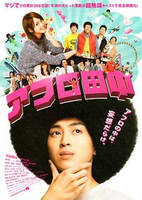 Afro Tanaka