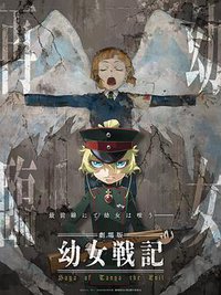 Saga of Tanya the Evil Movie