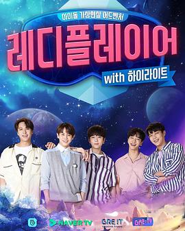 Ready Player: Highlight