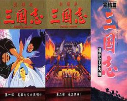 三国志