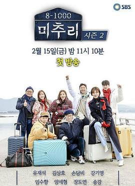 Village Survival, the Eight Season 2
