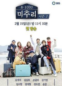 Village Survival, the Eight Season 2