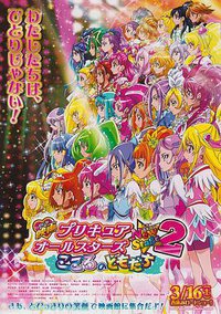 Pretty Cure All Stars New Stage 2: Friends of the Heart
