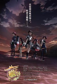 KanColle Movie
