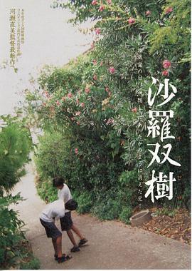 沙羅双樹
