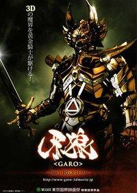GARO: Red Requiem