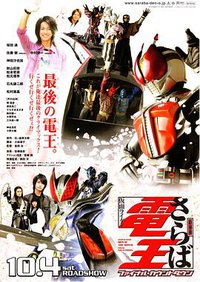Farewell Kamen Rider Den-O: Final Countdown