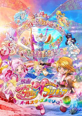 HUG! PreCure Futari wa Pretty Cure: All Star Memories