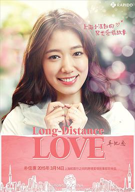 Long Distance Love