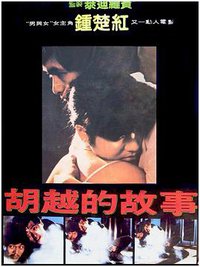 Woo Yuet's Story
